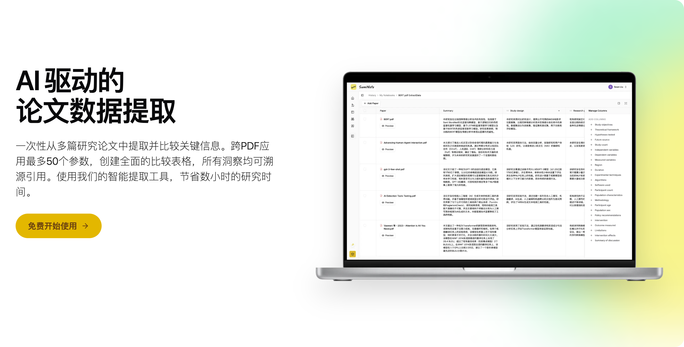 AI批量数据提取