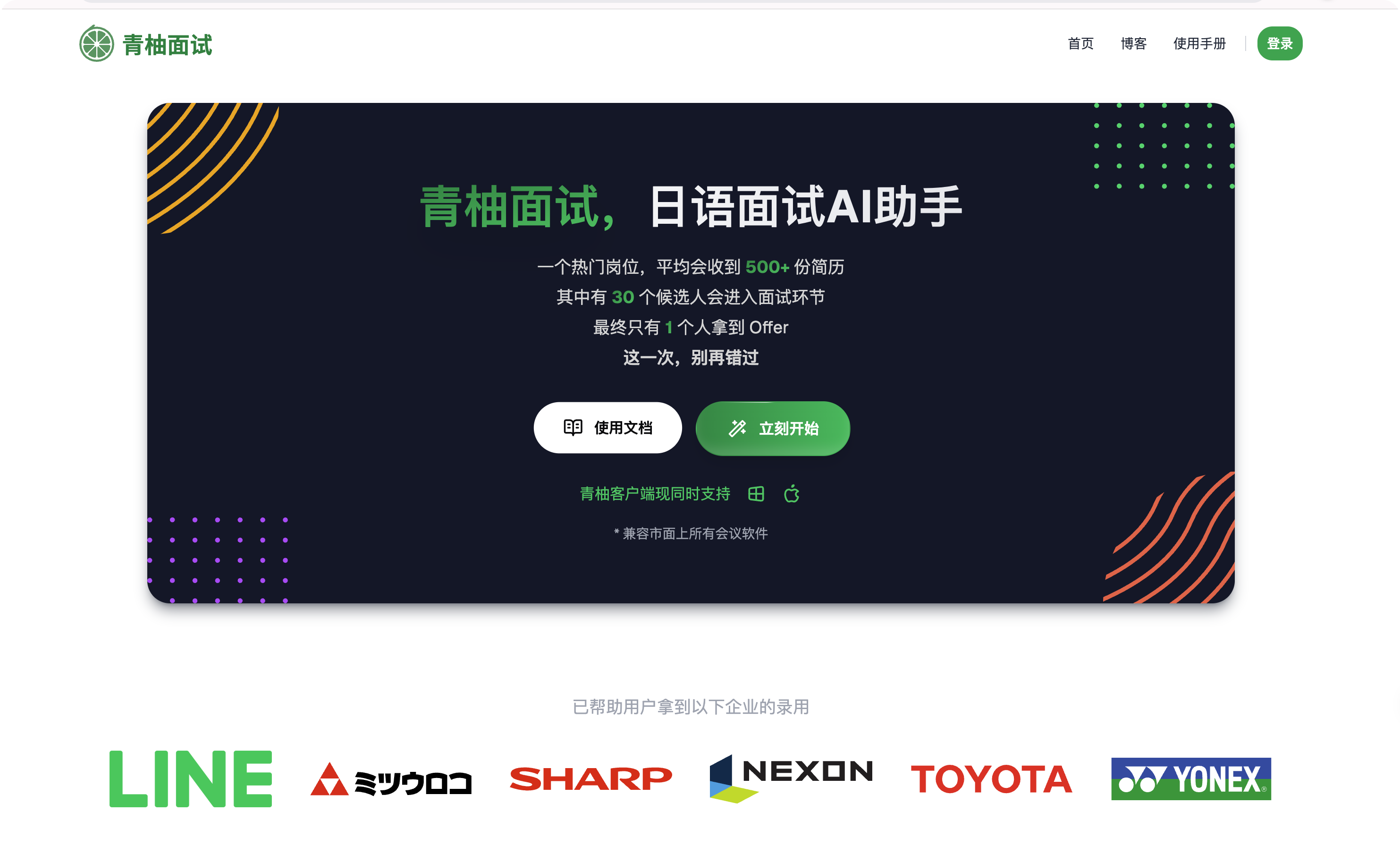 青柚面试